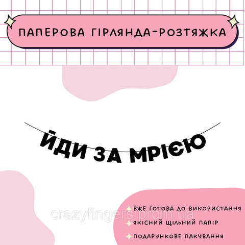 Йди за мрією Йди за мрією фото