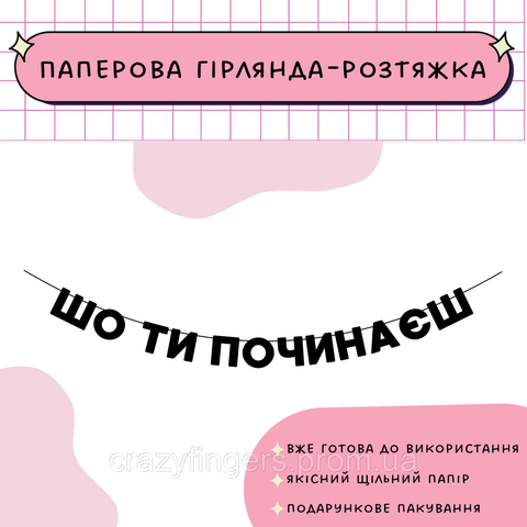 Шо ти починаєш  Шо ти починаєш фото