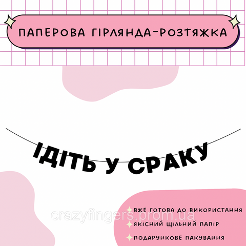 Ідіть у сраку Ідіть у сраку фото