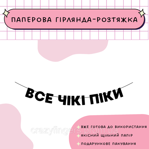 Все чікі пікі Все чікі пікі фото
