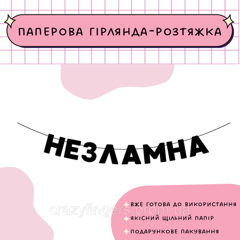 Незламна Незламна фото