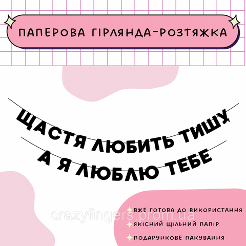 Щастя любить тишу, а я люблю тебе  Щастя любить тишу, а я люблю тебе фото