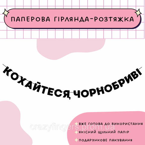 Кохайтеся чорнобриві Кохайтеся чорнобриві фото