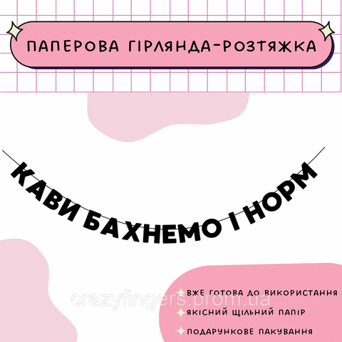Кави бахнемо і норм  Кави бахнемо і норм фото