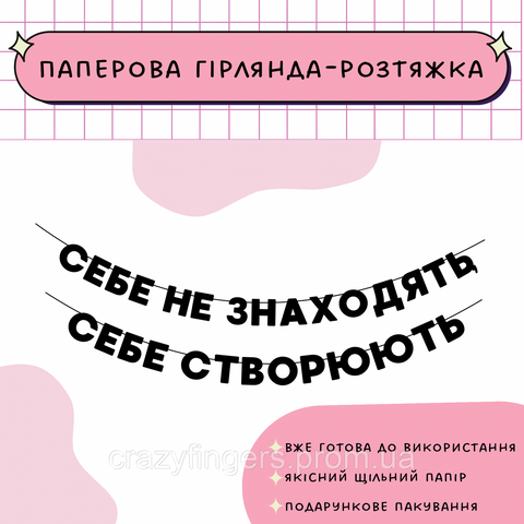 Себе не знаходять, себе створюють  Себе не знаходять, себе створюють фото