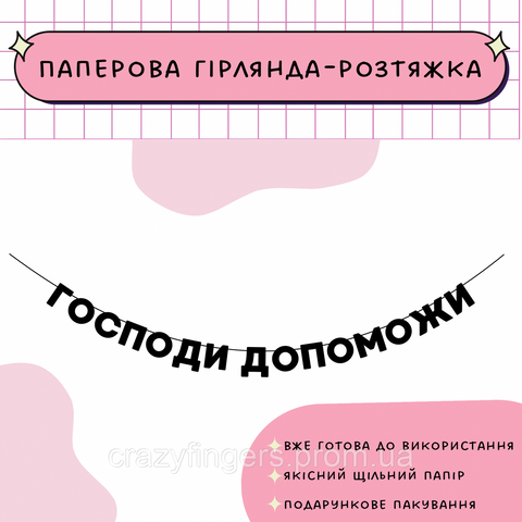Господи допоможи  Господи допоможи фото