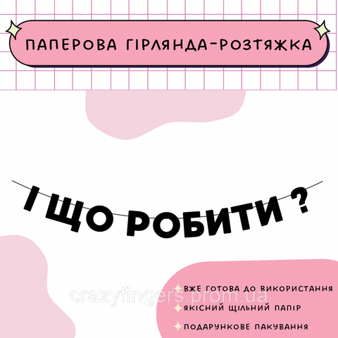 І що робити? І що робити фото