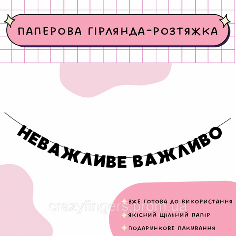 Неважливе важливо  Неважливе важливо фото