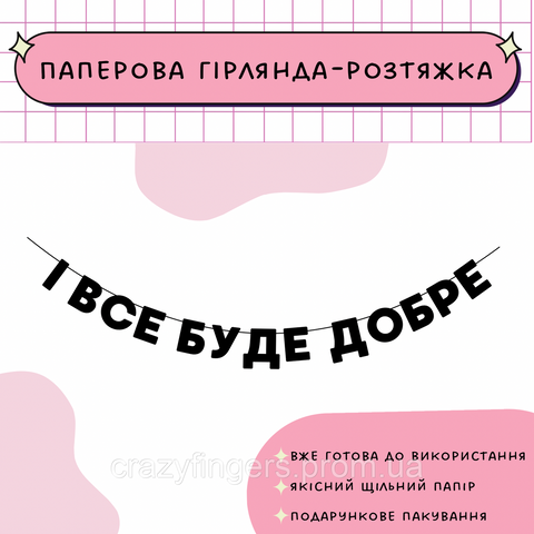 І все буде добре  І все буде добре фото