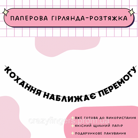 Кохання наближає перемогу кохання наближає перемогу фото
