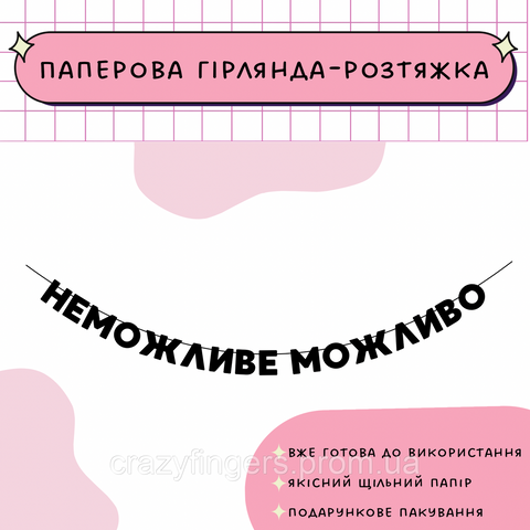 Неможливе можливо  Неможливе можливо фото