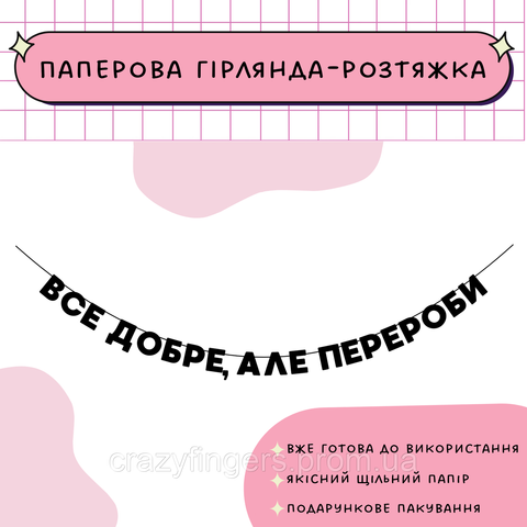 Все добре, але перероби  Все добре, але перероби фото