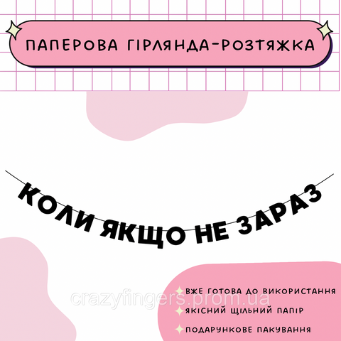Коли якщо не зараз  Коли якщо не зараз фото