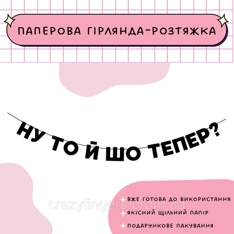 Ну то й шо тепер  Ну то й шо тепер? фото