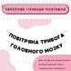 Повітряна тривога головного мозку Повітряна тривога головно фото 1