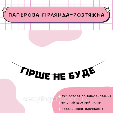 Гірше не буде  Гірше не буде фото
