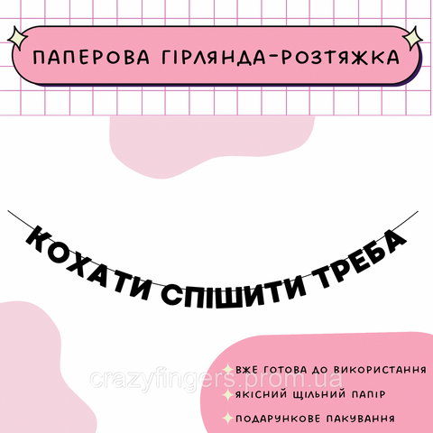 Кохати спішити треба Кохати спішити треба фото
