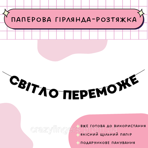 Світло переможе  Світло переможе фото