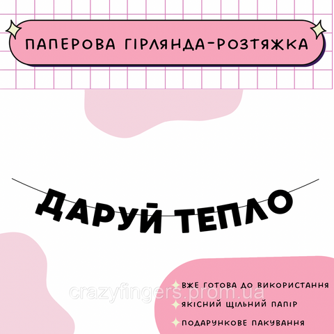 Даруй тепло Даруй тепло фото