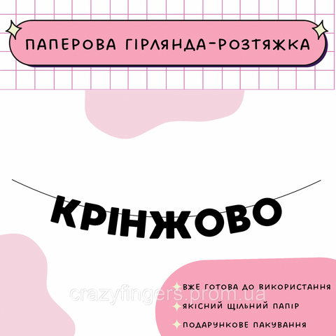 Крінжово Крінжово фото