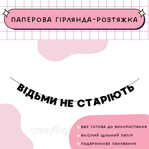 Відьми не старіють  Відьми не старіють фото