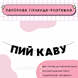 Пий каву  Пий каву фото 1
